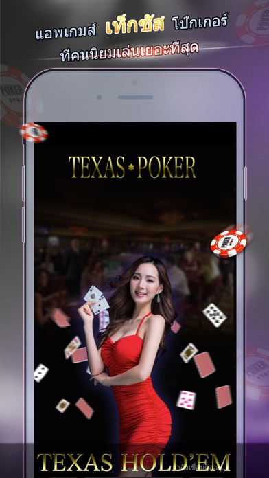ไพ่เท็กซัส PRO - FREE POCKET POKER, CASINO SLOTS! 2.1.2 IOS CASINO ไพ่เท็กซัส PRO - FREE POCKET POKER, CASINO SLOTS! 2.1.2 IOS
