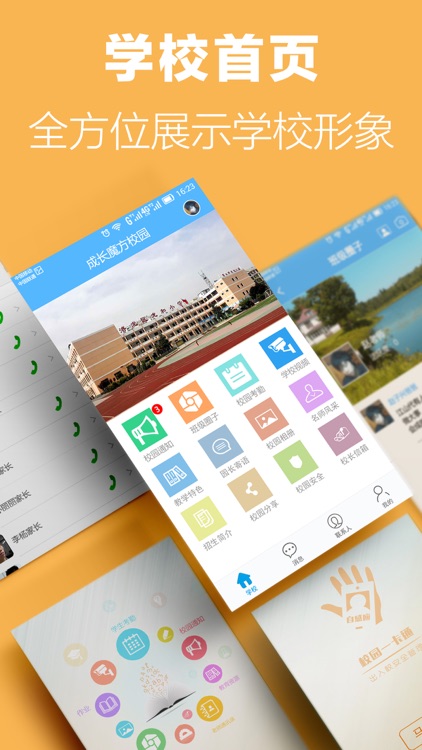 魔方智慧校园-普教版