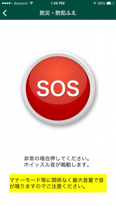 大阪市防災アプリ screenshot1