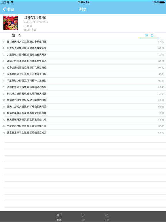 Screenshot #6 pour 四大名著儿童版-有声故事