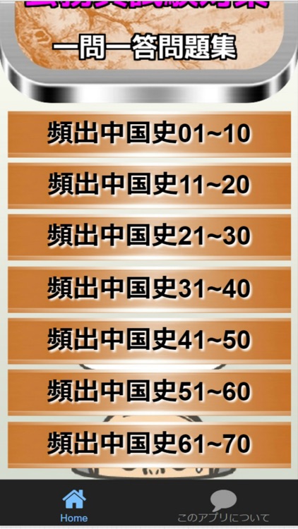 就活 『中国史』公務員試験対策問題集 一問一答全70問