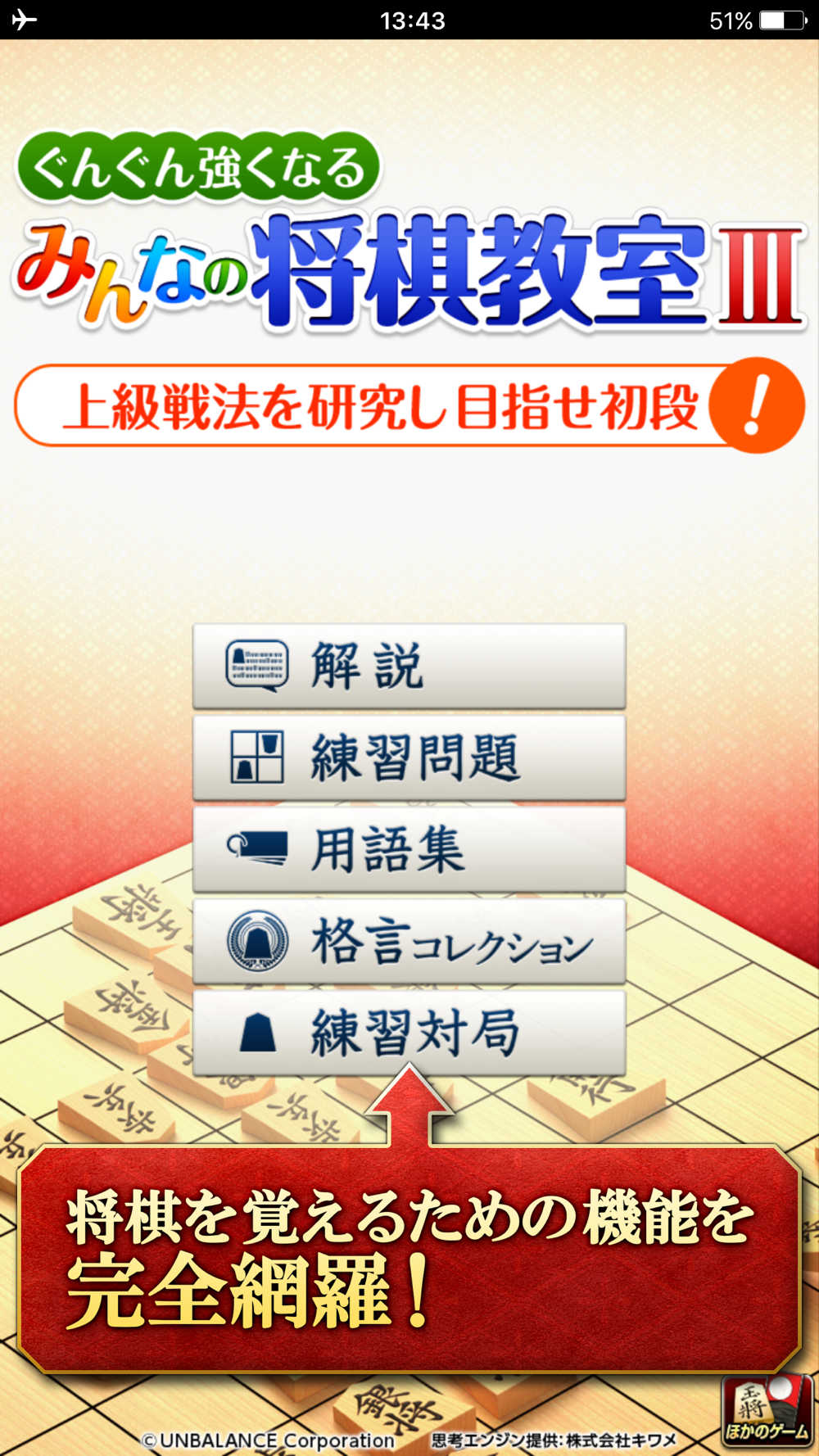 みんなの将棋教室 上級戦法を研究し目指せ初段 Download App For Iphone Steprimo Com みんなの将棋教室 上級戦法を研究し目指せ初段 Download App For Iphone Steprimo Com