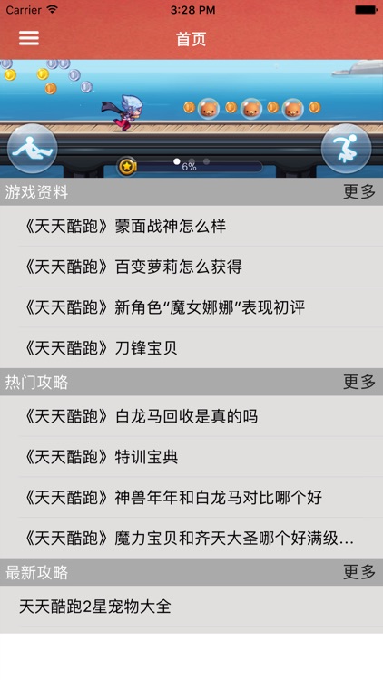 游戏攻略For天天酷跑