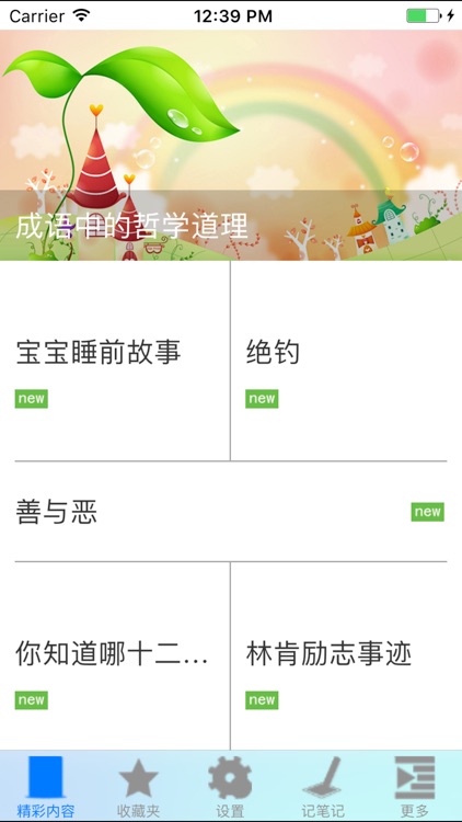 故事会精选大全