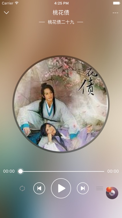 有声小说桃花债——网络BL畅销排行榜 screenshot-3