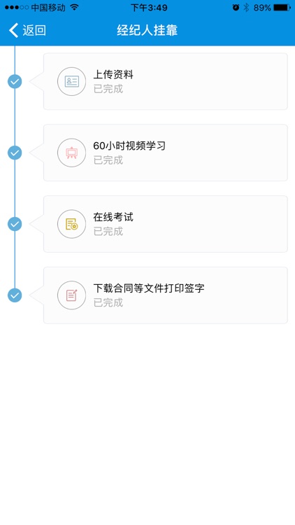 长城长-无忧经纪人 screenshot-4
