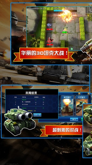 Hot Tank War(圖1)-速報App