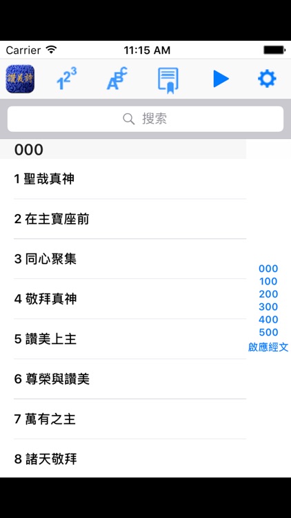 506讚美詩, screenshot-3