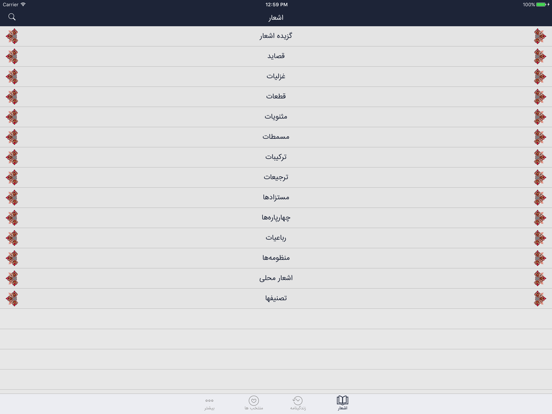 Screenshot #5 pour ملک الشعرا بهار