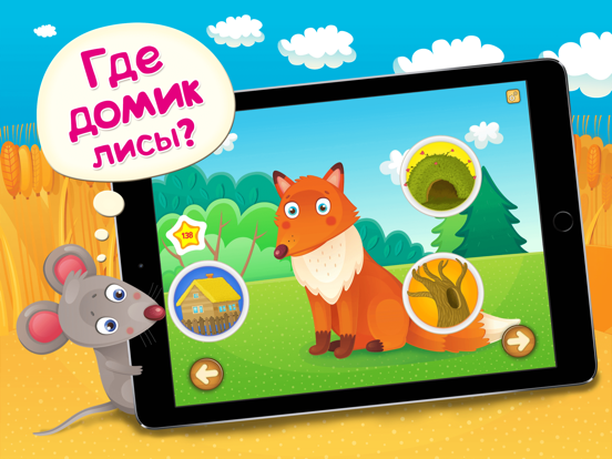 Screenshot #5 pour Веселые прятки: играй и учись.