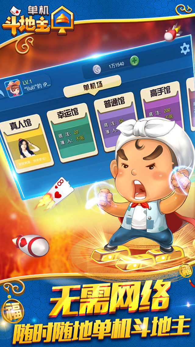 联众天天斗地主