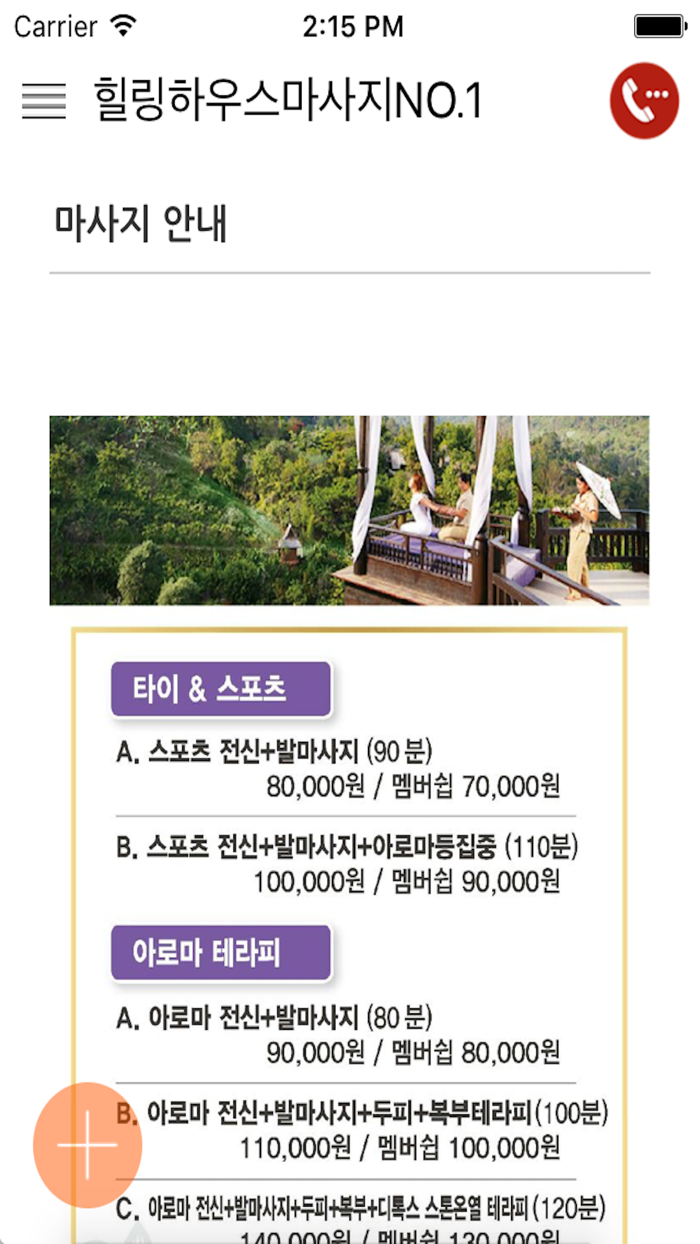 힐링하우스마사지NO.1