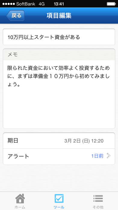 株式トレーダーの常識!! 株式投資で月10万円稼ぐための超基本テクニッ ク！のおすすめ画像5