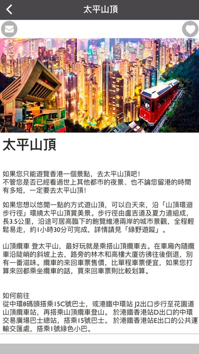 Screenshot #3 pour 香港 旅游 含旅游景点信息，免费旅行指南