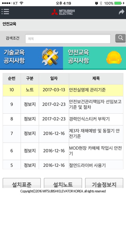 한국미쓰비시엘리베이터 screenshot-4