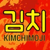 Kimchimoji