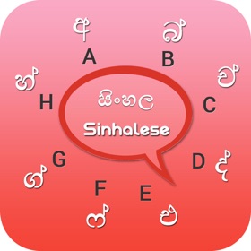螢幕擷取畫面 (5) Sinhalese Keyboard - Sinhalese Input Keyboard