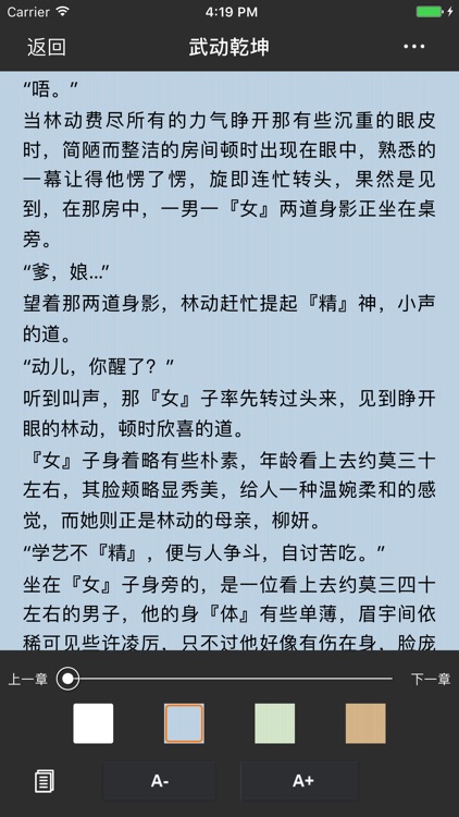 畅销都市言情小说 - 精选全本合集 screenshot-3