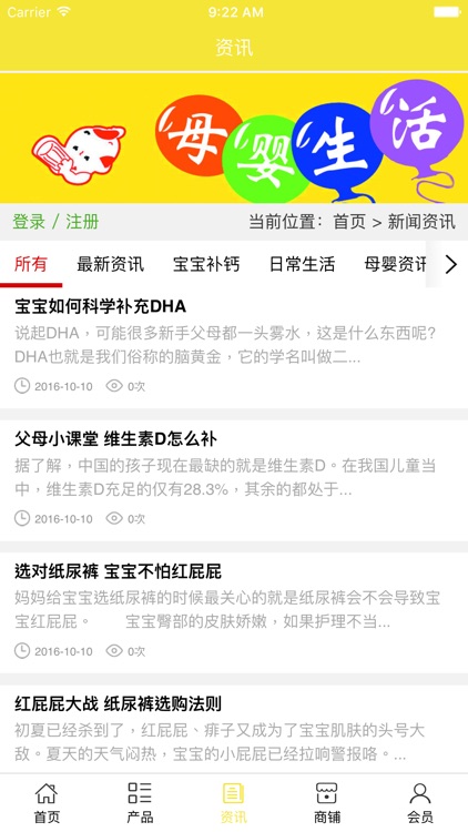 广西母婴用品商城 screenshot-3