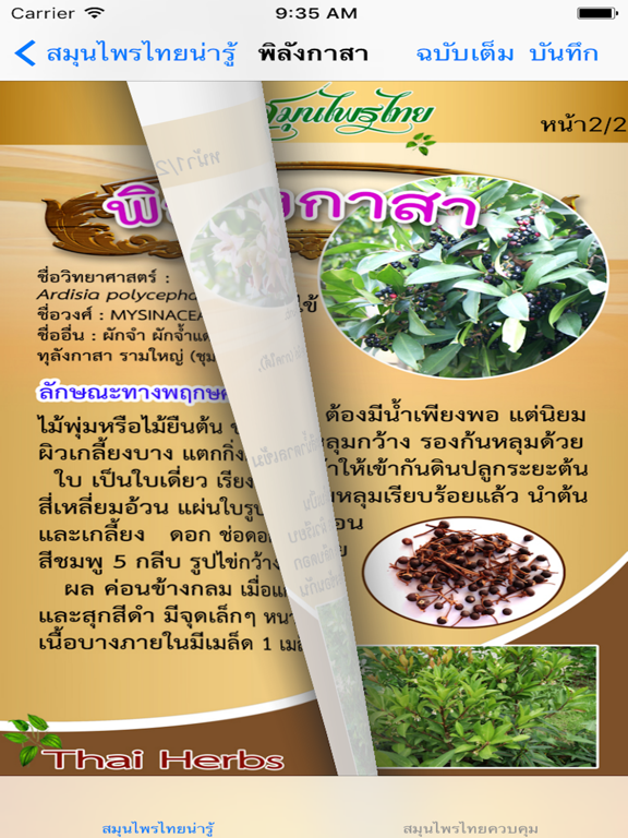 ThaiHerbs iPad screenshot 4 - Medical app