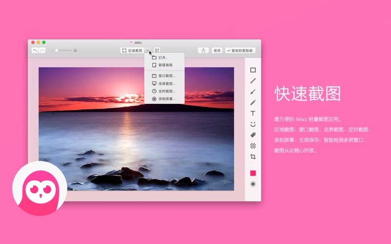 Screenshot #2 pour 截图(Jietu)-快速标注、便捷分享的截屏工具