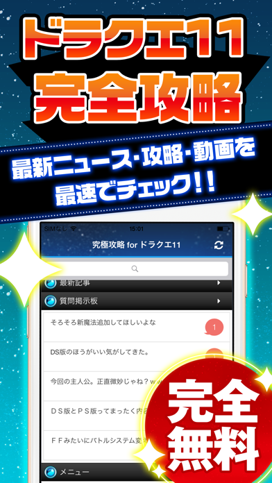 Screenshot #1 pour DQ11究極攻略 for ドラクエ11