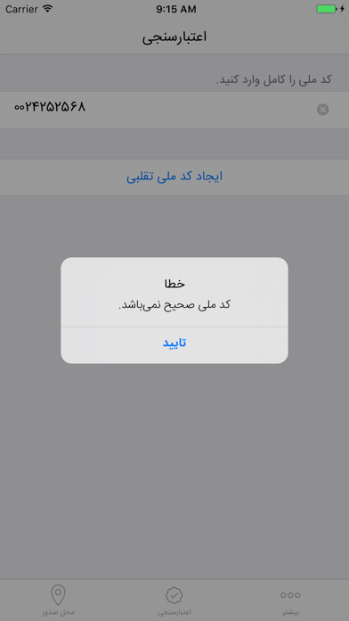 کد ملی iPhone screenshot 4 - Productivity app