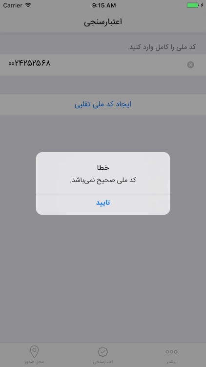 کد ملی screenshot-3