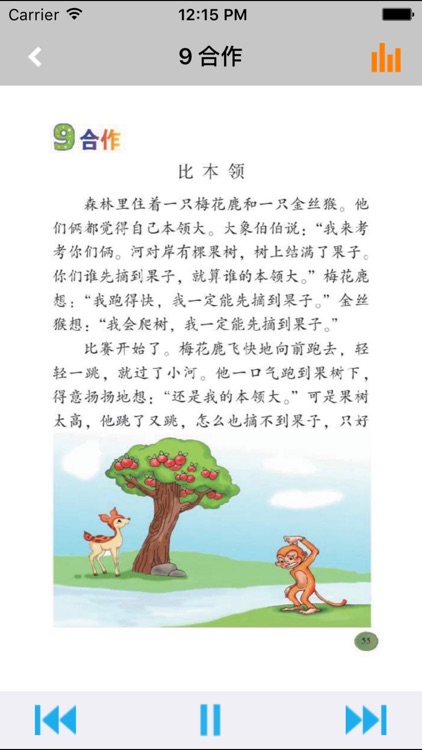 小学语文二年级上册北师大版 -中小学霸口袋学习助手
