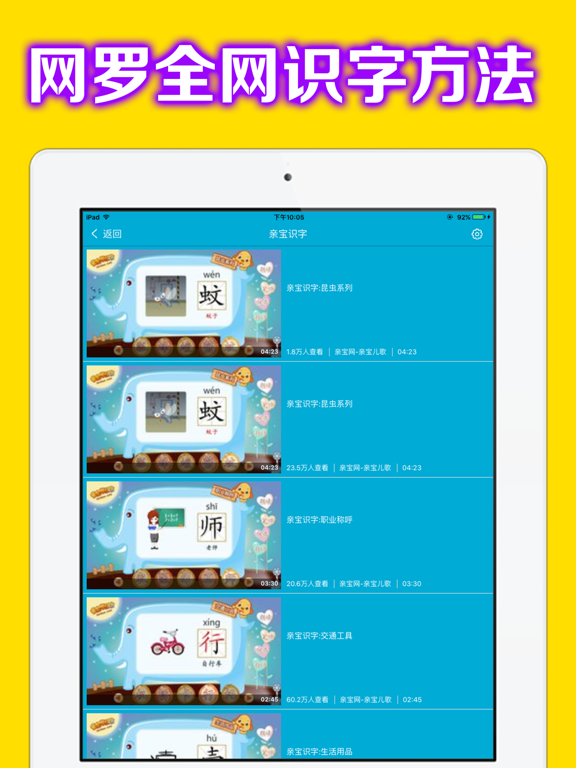 宝宝看图学汉字 - 快乐益智教育识字视频 iPad screenshot 4 - Shopping app