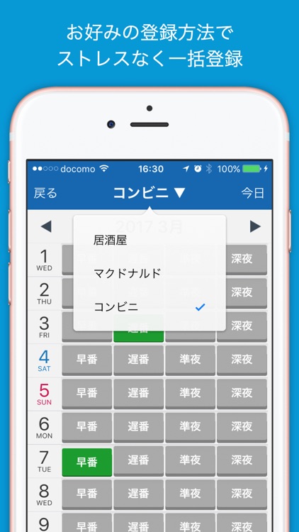 楽々シフト&給料管理