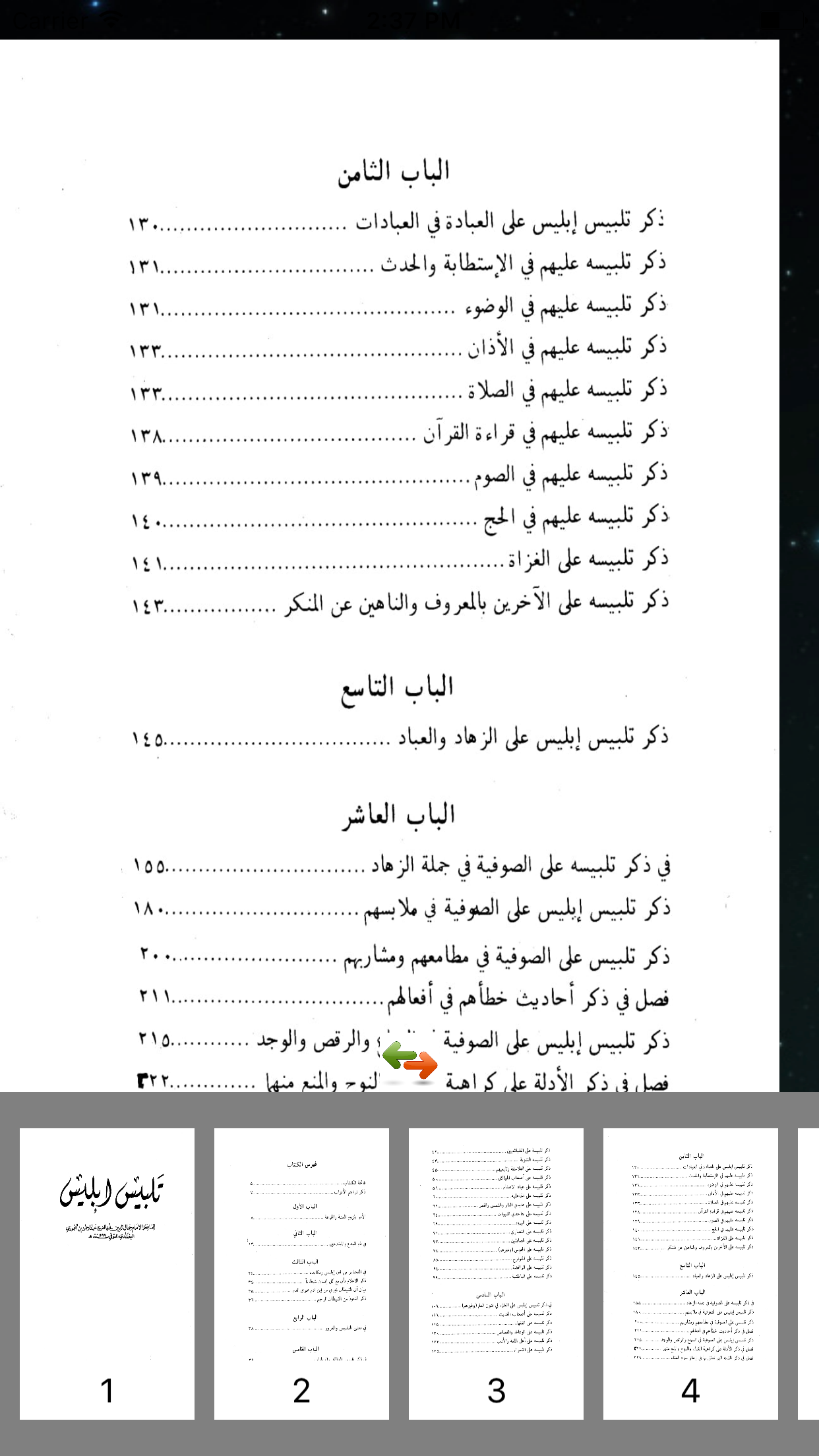 كتاب تلبيس إبليس