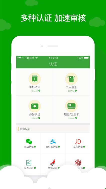 现金巴士-小额借款神器! screenshot-4