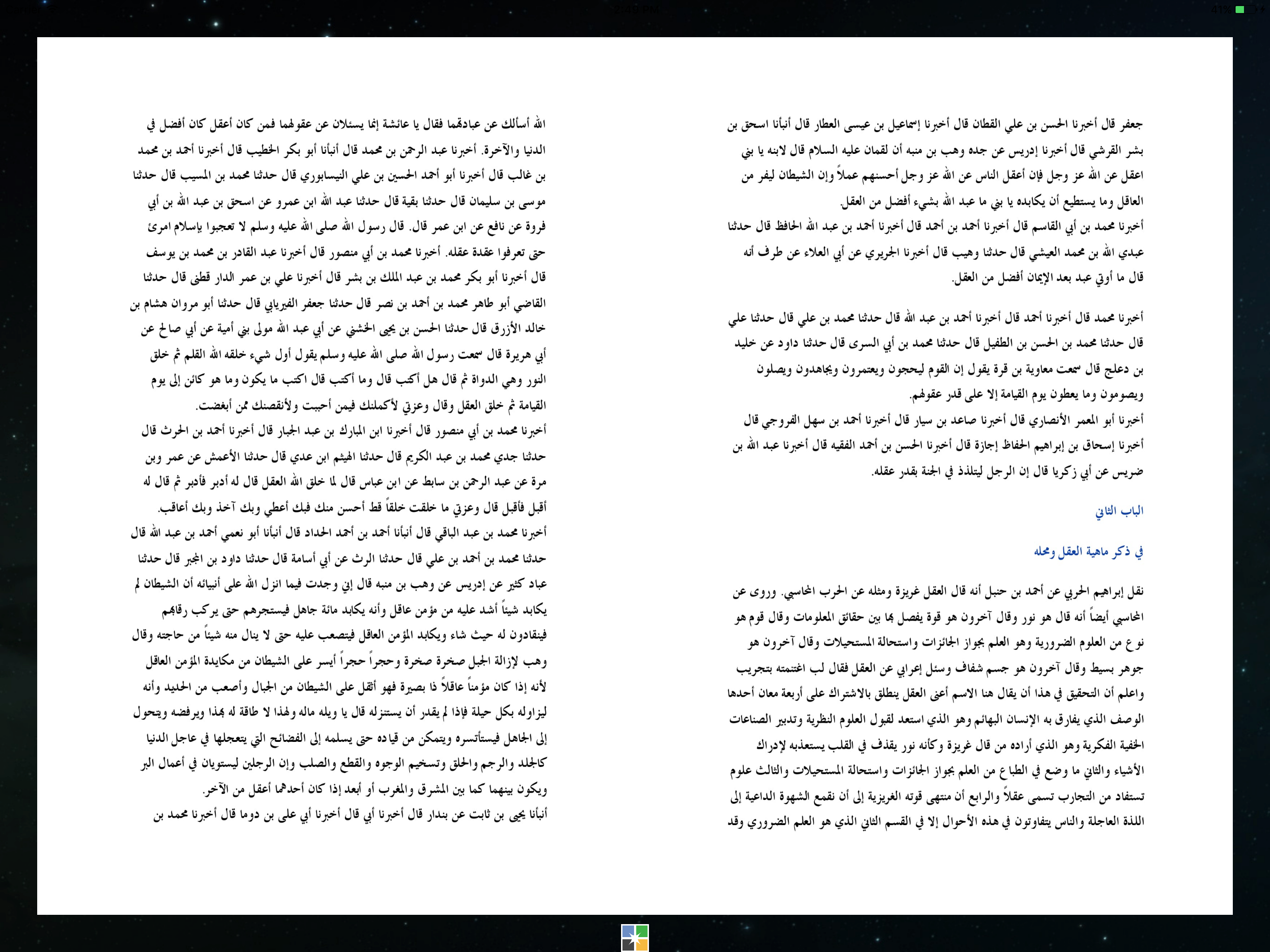 كتاب الأذكياء - ابن الجوزي