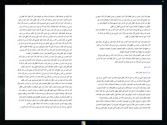 كتاب الأذكياء - ابن الجوزي iPad screenshot 4 - Book app