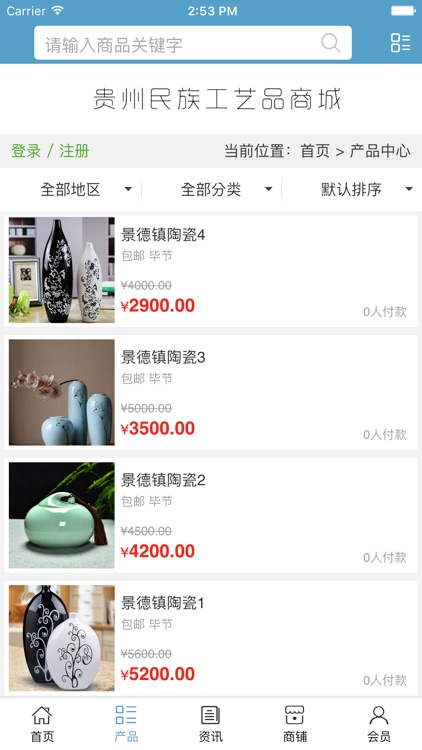 贵州民族工艺品商城