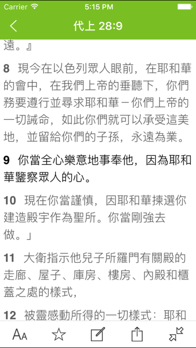 Screenshot #3 pour 信徒箴言