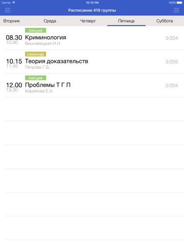 Профсоюз СГЮА screenshot 2