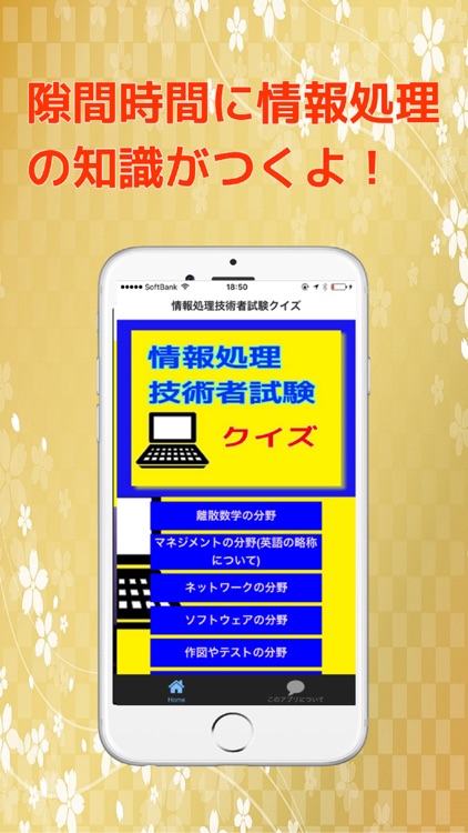 情報処理技術者試験クイズ