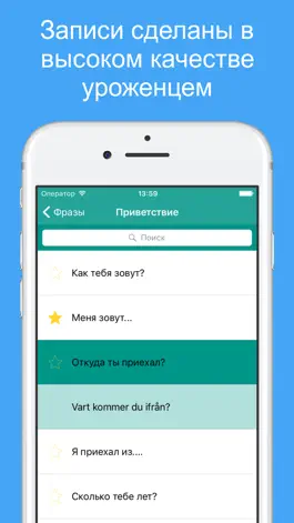 Game screenshot Научись говорить по Шведский язык бесплатно apk