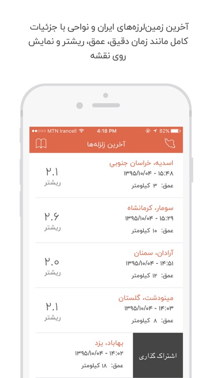 ZelzeleNegar - Latest Earthquakes in Iran