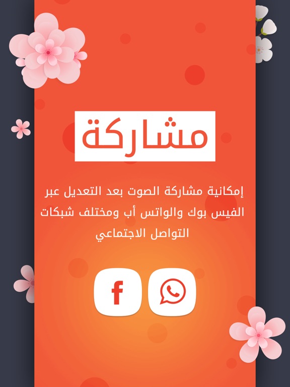 Screenshot #6 pour برنامج تسجيل مع تغيير الصوت - مؤثرات الصوت