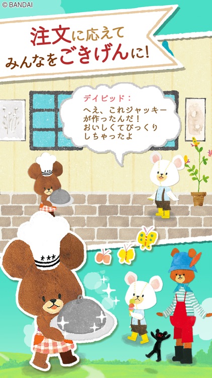 くまのがっこう箱庭ゲーム - Jackie's Happy Life - screenshot-3