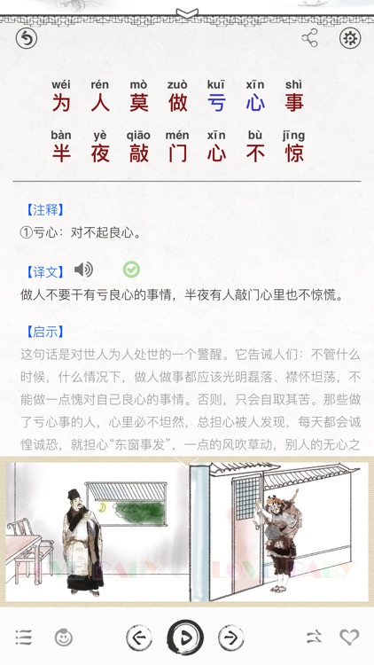 增广贤文-有声国学图文专业版Learn Chinese