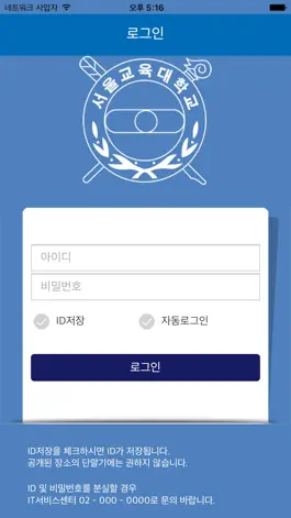 Game screenshot 서울교대 Smart ID apk