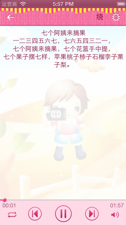 儿童绕口令荟萃 screenshot-4