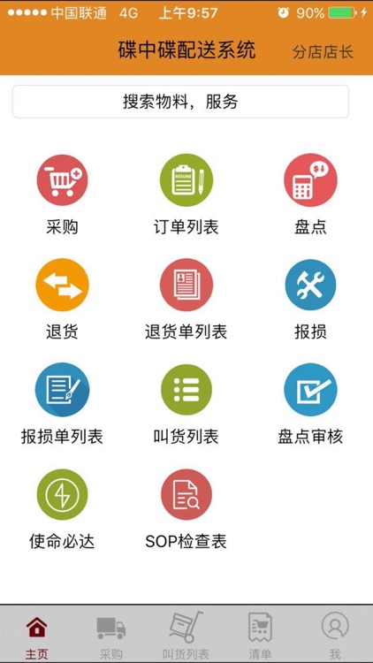 碟中碟配送系统 screenshot-4