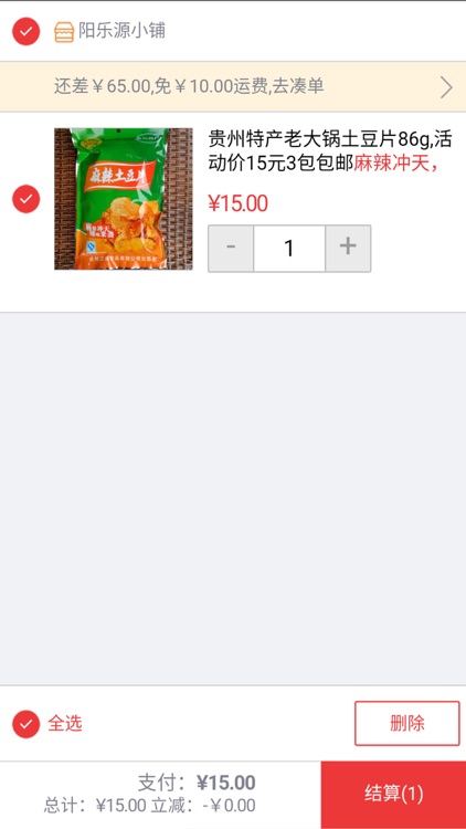 白云电商 screenshot-3