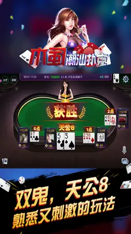 Game screenshot 木虱潮汕扑克 apk