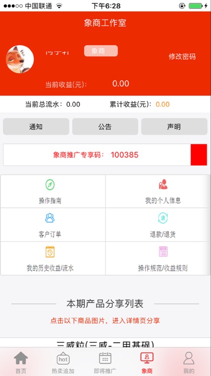 大象联盟 screenshot-4